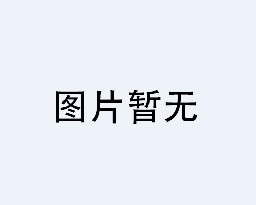 深圳市鴻芯達(dá)科技有限公司